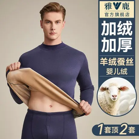 雅鹿男士保暖内衣加绒加厚德绒秋衣秋裤套装冬季打底防寒内穿大码商品大图