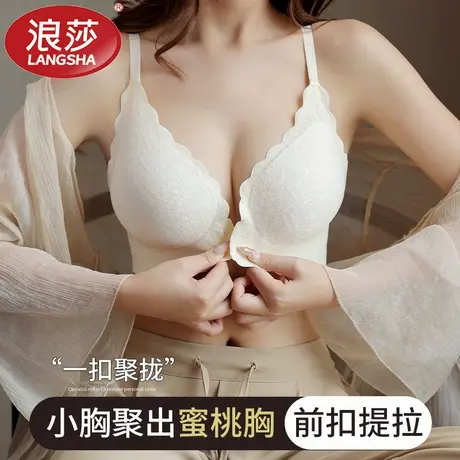 浪莎内衣女前扣聚拢小胸显大2025新款爆款收副乳防下垂无痕文胸罩商品大图