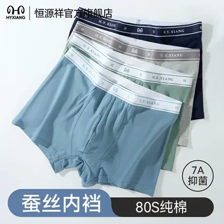 恒源祥男士内裤纯棉男生男款青年四角裤平角短裤头夏薄款2025新款图片
