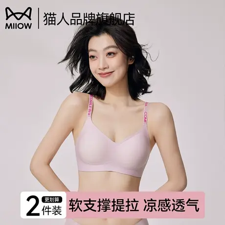猫人无痕内衣女夏季运动风提拉上托防下垂聚拢大胸显小薄款文胸罩商品大图