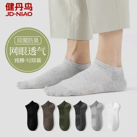健丹鸟棉质短袜男士7A抗菌运动防臭吸汗夏季薄款网眼透气纯色船袜商品大图