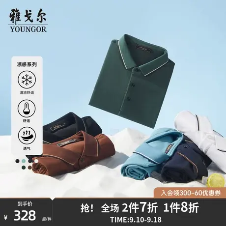 【凉感】雅戈尔男士短袖T恤夏季商务休闲运动户外宽松短袖POLO衫图片