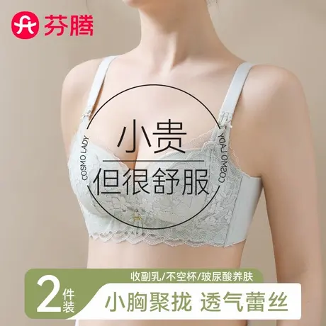 芬腾无痕内衣女小胸聚拢2025新款收副乳防下垂调整型性感蕾丝文胸商品大图