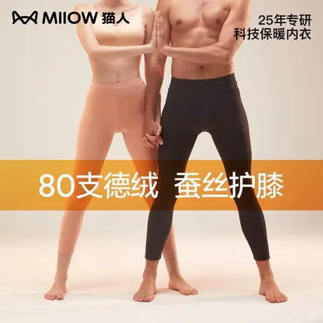猫人男士德绒发热保暖裤秋冬季加绒加厚内穿秋裤80支打底线裤绒裤商品大图