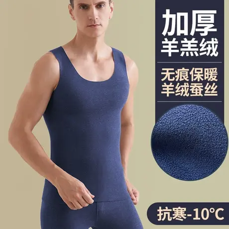 雅鹿无痕保暖背心男士加绒加厚圆领羊羔绒打底衫冬蚕丝圆领无袖商品大图