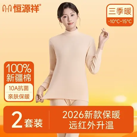 恒源祥女士秋衣秋裤纯棉女款棉毛衫亲肤秋冬防寒打底保暖内衣套装商品大图