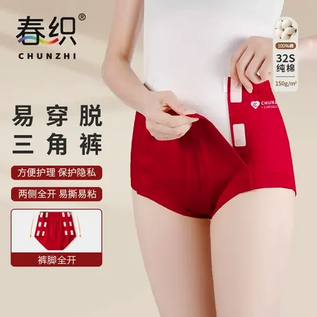 春织易穿脱内裤女本命年大红魔术贴纯棉三角裤术后老人卧床护理裤商品大图