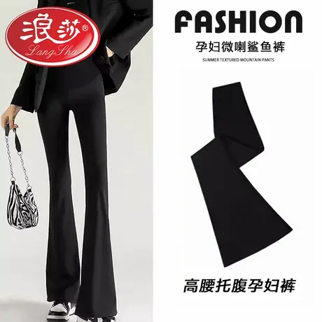 浪莎孕妇裤子春秋款外穿秋冬加绒鲨鱼微喇裤休闲黑色孕妇阔腿裤商品大图