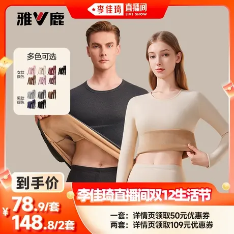 【加购12月9号李佳琦生活节】雅鹿保暖内衣男女加厚加绒套装冬季商品大图