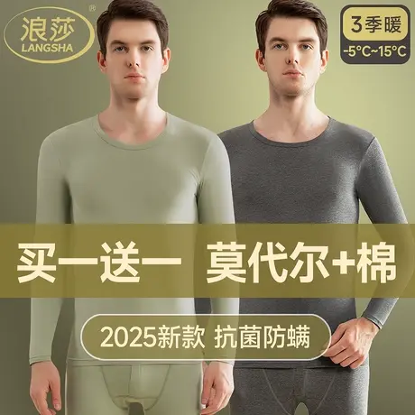 浪莎男士秋衣秋裤套装男款线衣线裤高弹打底莫代尔棉毛衫保暖内衣商品大图