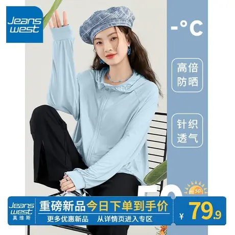 ZR真维斯蓝色原纱防晒衣女2023新款夏季休闲冰感男女同款防晒外套图片