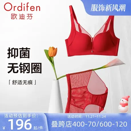 欧迪芬女无钢圈文胸套装内衣胸罩小胸聚拢收副乳防下垂商品大图