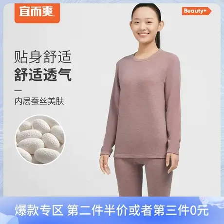 宜而爽Beauty+女羊绒蚕丝美肤保暖圆领长袖衫裤弹力秋衣秋裤套装图片