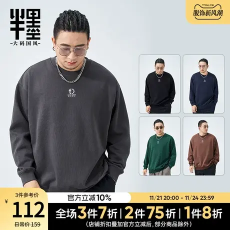 半墨大码男装圆领卫衣2023秋季新款简约休闲上衣胖子宽松打底衫男商品大图