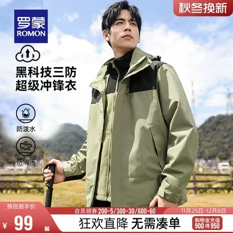 【直降】【一衣三穿】罗蒙户外登山服冲锋夹克2024春季新款登山服图片