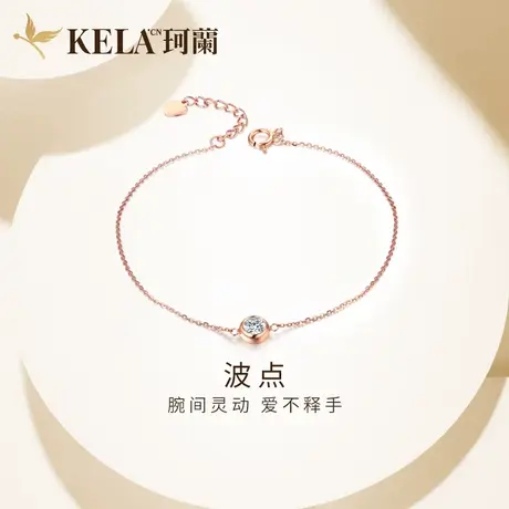 珂兰 18k金钻石手链女款玫瑰金手镯波点手环圆形单钻包镶手饰礼物商品大图