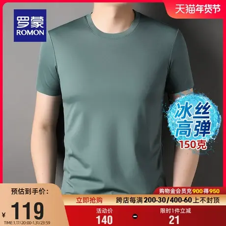 【冰丝高弹+重磅150g】罗蒙男士纯色休闲T恤2024夏季时尚圆领上衣图片