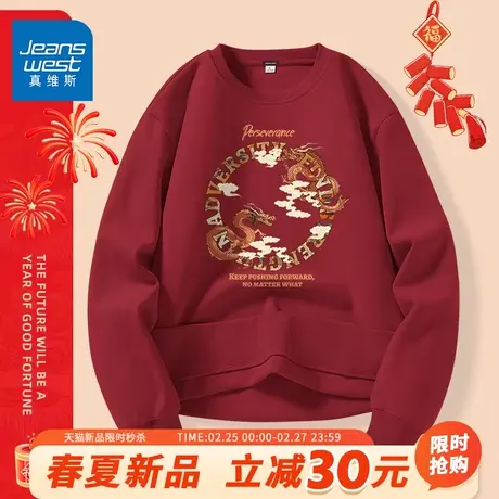 GV真维斯新年圆领卫衣男2024龙年酒红色衣服男款本命年无帽上衣A图片