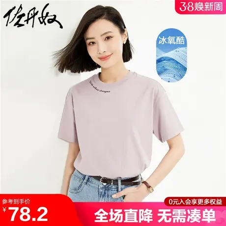 佐丹奴短袖t恤女夏季黑科技冰氧酷领边刺绣圆领凉感上衣05324402图片
