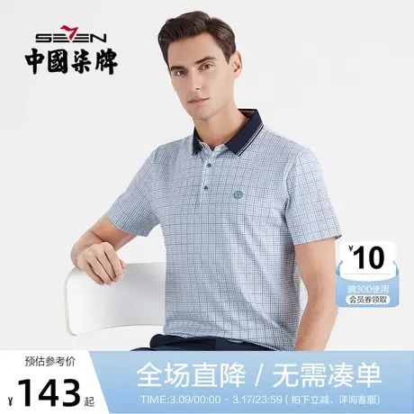 柒牌polo衫男短袖2022夏季新款中老年爸爸装千鸟格满印翻领T恤衫图片