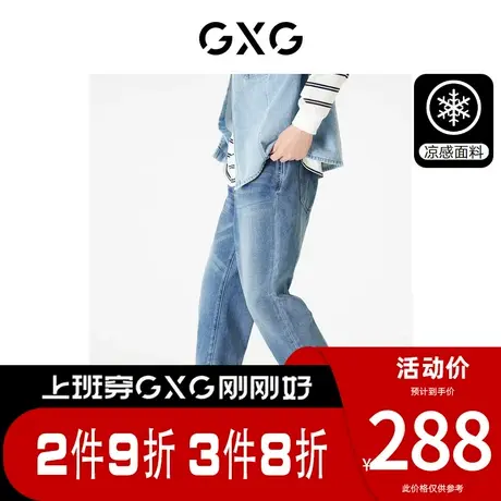 GXG男装[新尚]凉感牛仔裤长裤宽松锥形裤子薄多色水洗 春季新品图片