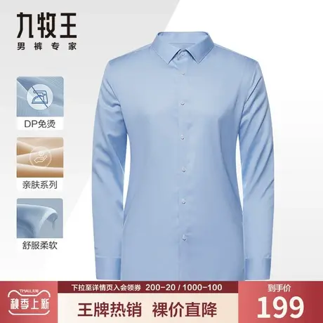【纯棉免烫】九牧王男装长袖衬衫秋季中青年商务正装职业抗皱上衣图片