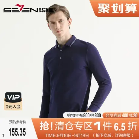 柒牌男装清仓长袖polo衫纯色翻领商务百搭t恤弹力纯棉男士修身图片