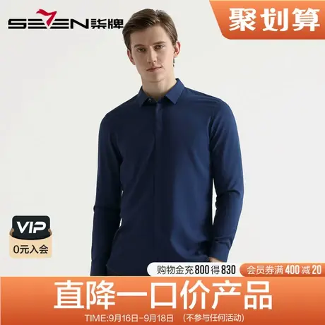 【清仓】柒牌男装2020秋冬商务时尚男士长袖衬衫休闲青年百搭长衬图片