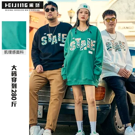 黑劲大码潮牌卫衣男秋季圆领加肥加大宽松套头衫字母印花长袖上衣商品大图