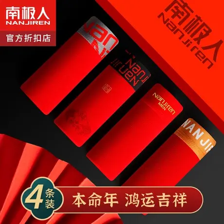 南极人本命年男士内裤男生平角裤纯棉大红色结婚礼物属龙四角短裤图片