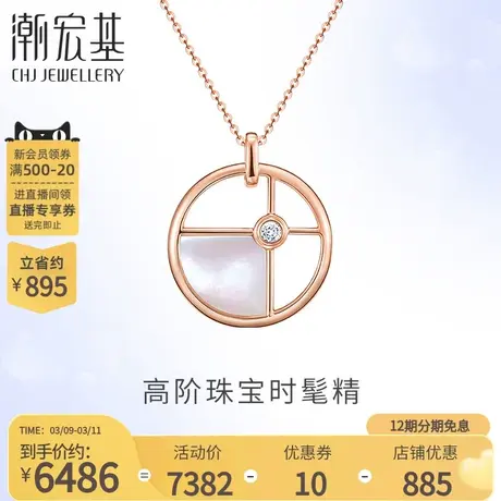 潮宏基珠宝多元系列红18k金钻石母贝项链锁骨链套链坠链同款丷X商品大图