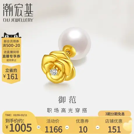 潮宏基御范18K金珍珠钻石耳钉耳饰生日职场通勤单只生日生日商品大图