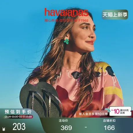 Havaianas哈唯纳You Shine珠光纹理人字拖鞋夏海边可外穿平底商品大图