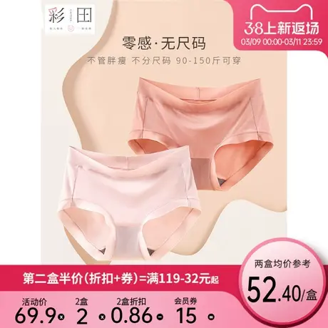 彩田女士新款中高腰内裤均码无尺码大码弹力抗菌底裆棉感薄三角裤商品大图