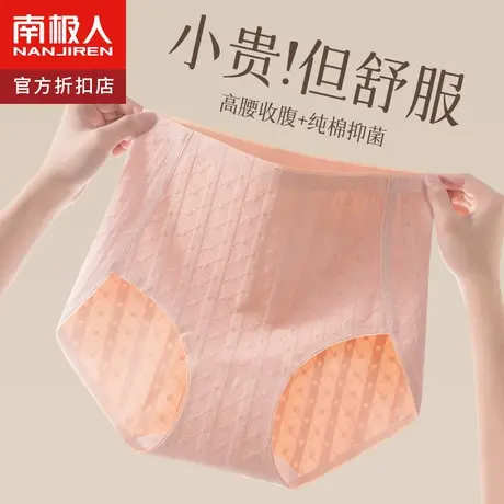 南极人内裤女生纯棉内裆提臀收小肚子女高腰透气抗菌三角短裤新款商品大图