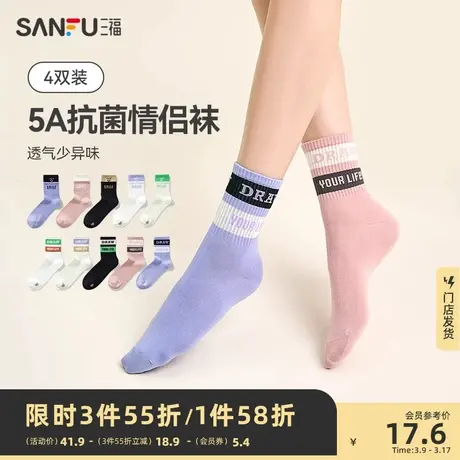 三福【4双装】女短筒袜 学院运动风双色袜口配鲨鱼裤抗菌女袜子图片