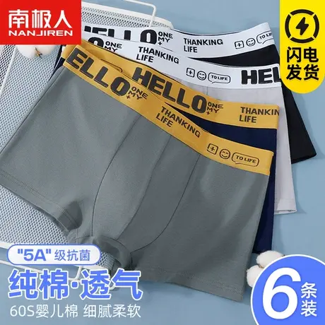 南极人纯棉抗菌男士内裤男生新款平角夏季薄款透气运动四角底裤头商品大图