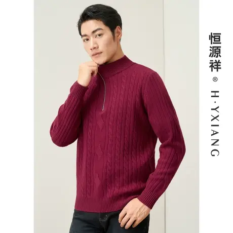 Q恒源祥拉链领羊毛衫男2024春秋新款100纯羊毛针织衫青年绞花毛衣商品大图