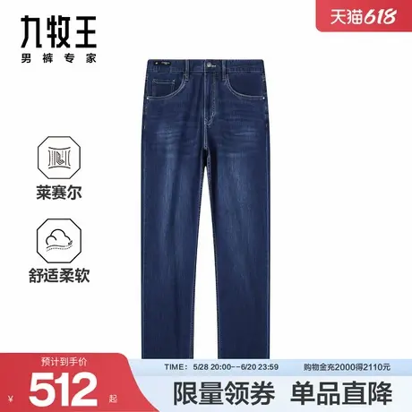 九牧王男装2025夏季新款舒适柔软含莱赛尔商务休闲男款牛仔裤商品大图