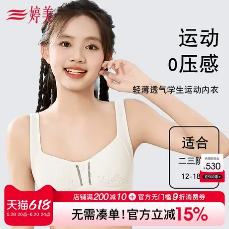 婷美薄款初高中生少女文胸二三阶段发育期运动背心透气防震内衣商品大图