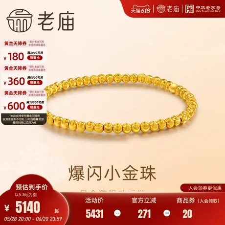 老庙黄金足金爆闪猫眼珠手串时尚闪耀设计感通勤百搭送礼物官方商品大图