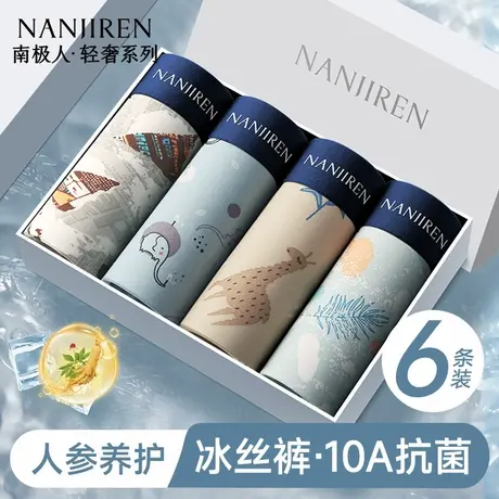 南极人冰丝男生内裤男士抗菌男款夏季薄款平角四角短裤头2025新款商品大图