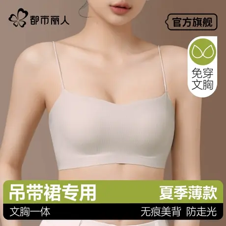 都市丽人无痕细肩带美背内衣女聚拢粉底液抹胸夏季薄款吊带文胸罩商品大图