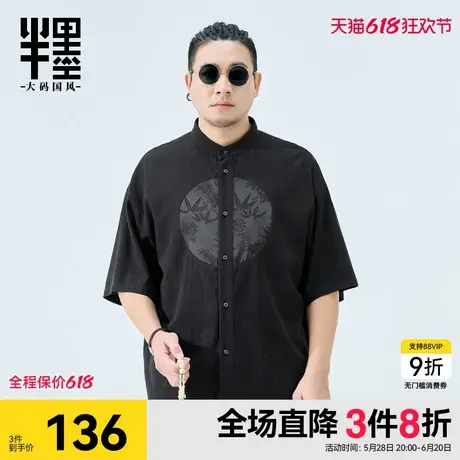 半墨大码男装新中式立领衬衫男短袖夏季新款宽松复古拼接衬衣胖子商品大图