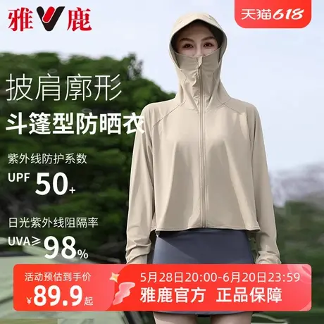 雅鹿斗篷型防晒衣女2025春季新款时尚短款户外骑行防紫外线皮肤衣图片