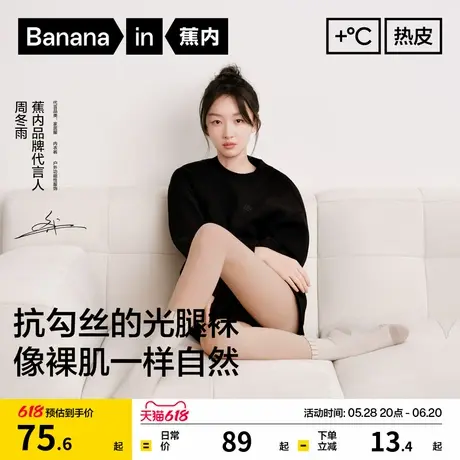 【周冬雨同款】蕉内热皮5系光腿神器女士裸感丝袜肉色连裤袜秋冬图片