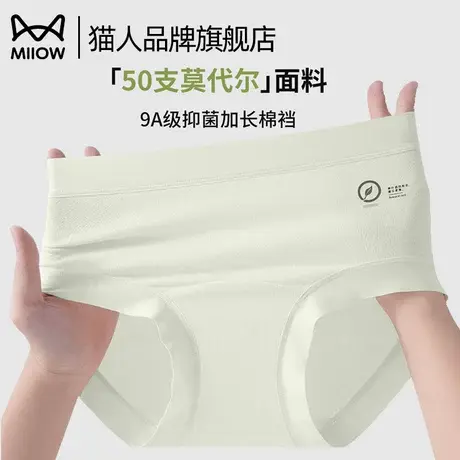 猫人内裤女士莫代尔高弹中腰无痕裸感不夹臀抑菌纯棉裆女士三角裤商品大图