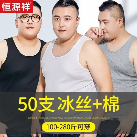 恒源祥冰丝棉背心男大码加肥加大夏季跨栏莫代尔大号吊带胖子睡衣商品大图