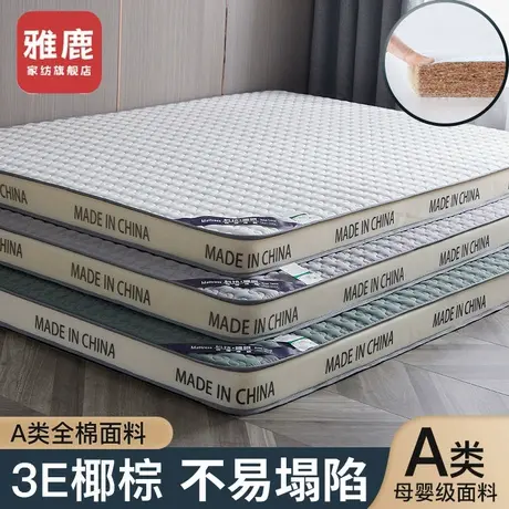 雅鹿椰棕床垫遮盖物软垫家用卧室乳胶加厚榻榻米垫子海绵垫床褥垫商品大图