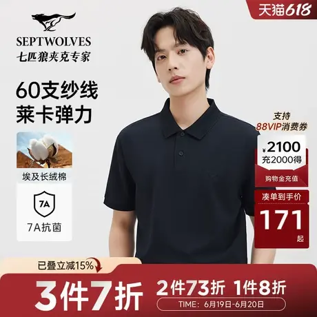 七匹狼短袖POLO衫2025新款休闲男士7A抑菌丝光棉T恤男装衣服商品大图